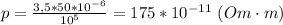 p=\frac{3,5*50*10^{-6}}{10^5}=175*10^{-11} \ (Om \cdot m)