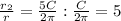 \frac{r{_2}}{r}=\frac{5C}{2\pi}:\frac{C}{2\pi}=5