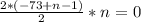 \frac{2*(-73+n-1)}{2} *n=0