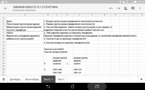 Уздоровых родителей со 2 группой крови родился сын с 1 группой крови и больной гемофилией . опередид