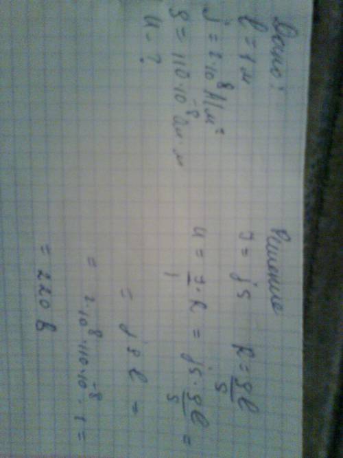 Определить разность потенциалов на концах нихромового проводника длиной 1м, если плотность тока, тек