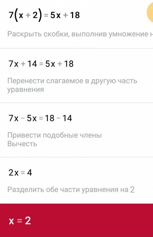 Найдите корень уравнения 7(х+2)=5х+18