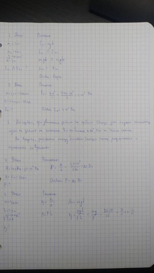 1две стальные массой 3 и 4 килограмма находятся на высоте 3 метра от земли. какая обладает большей п