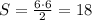 S=\frac{6\cdot6}{2}=18