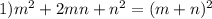 1) m^{2}+2mn+n^{2}=(m+n)^{2}