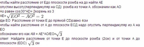 Вромбе abcd угол a равен 60 градусов, сторона ромба равна 4см. прямая ae перпендикулярна плоскости р