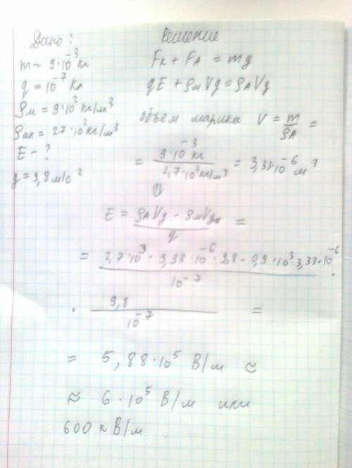 Алюминиевый шарик массой 9 г с зарядом 10^(-7) кл находится в масле, плотность которого 900 кг/м^3.