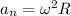 a_n=\omega^2R