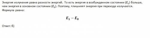 Энергия фотона излученного при переходе электрона в атоме водорода из возбужденного состояния с энер
