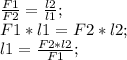 \frac{F1}{F2}=\frac{l2}{l1};\\ F1*l1=F2*l2;\\ l1=\frac{F2*l2}{F1};\\