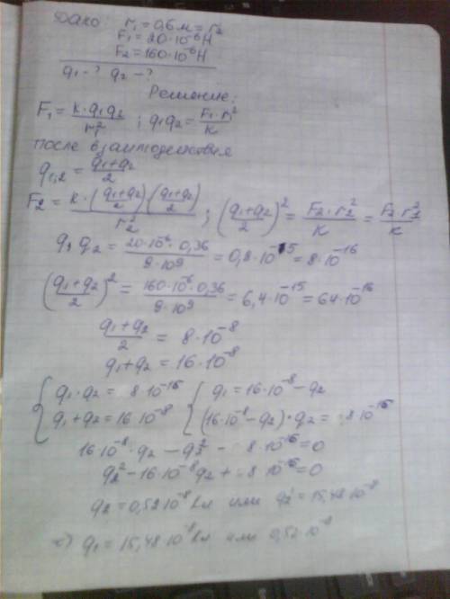 Два одинаковых проводящих заряженных шарика на расстоянии 60 см отталкиваются с силой 20 мкн . после