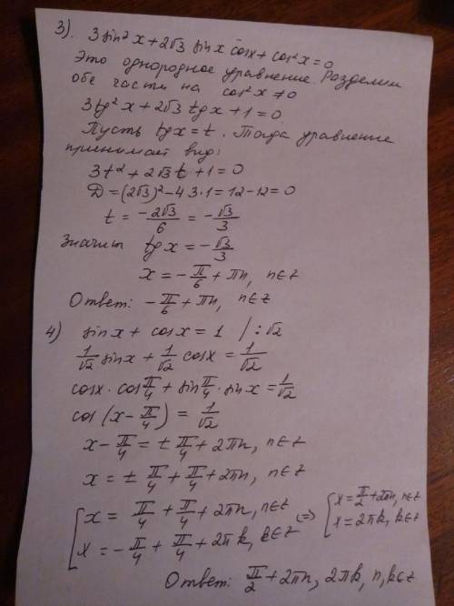 1)sin ^2x + sin x -2=0 2) 3 sin ^2x - cos x +1=0 3) 3 sin ^2 x +2 корень из 3 sin x cos x + cos ^2x=