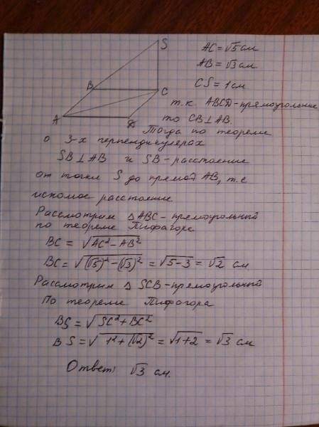 Відрізок cs перпендикулярний до площини прямокутника abcd і має довжину 1 см. знайдіть відстань від