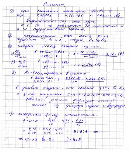 4. при сжигании органического вещества массой 3,54г образовалось 7,92г углекислого газа, 4,86г воды