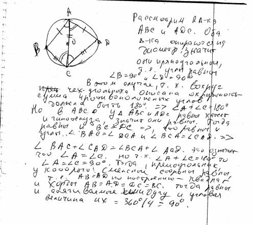 Вариант i 1. через точку а окружности проведены диаметр ас и две хорды ав и аd, равные радиусу этой