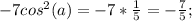 -7cos^2(a)=-7*\frac{1}{5}=-\frac{7}{5};\\