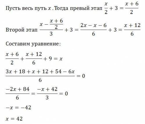 Решите . решается обратным ходом, с конца. аня проходит трассу за 3 этапа. за первый этап она проход