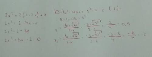 Решите уравнение 2x^2=2(1-2x)+ ! 1 буквально расцелую