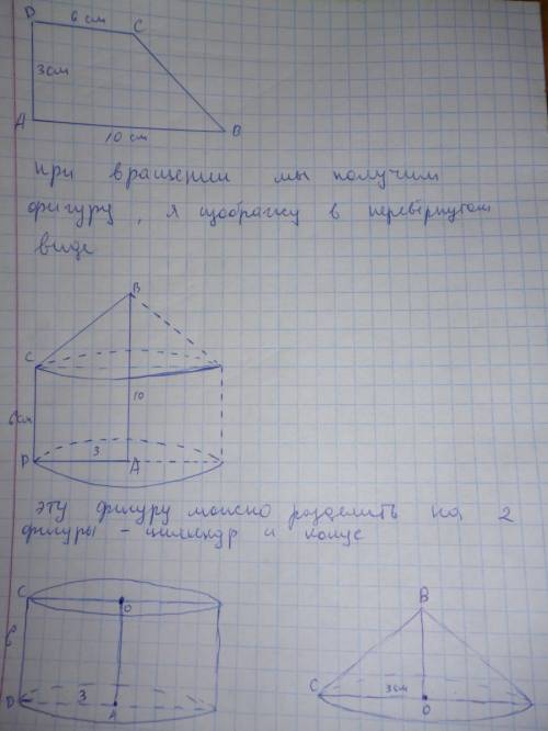 Прямоугольная трапеция с основаниями 6см и 10 см и высотой 3 см вращается около большего основания.н