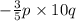 - \frac{3}{5} p\times 10q