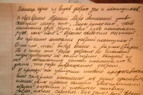Опишите добрый поступок и напишите своё мнение насчёт этого поступка, ничего не успеваю!