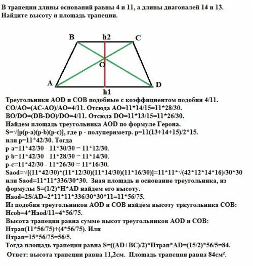 Втрапеции длины оснований равны 4 и 11, а длины диагоналей 14 и 13. найдите высоту и площадь трапеци