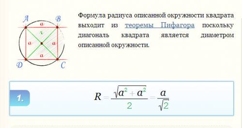 Диагональ квадрата равна 6√2 см чему равен радиус описанной окружности около этого квадрата