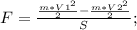 F=\frac{\frac{m*V1^2}{2}-\frac{m*V2^2}{2}}{S};\\