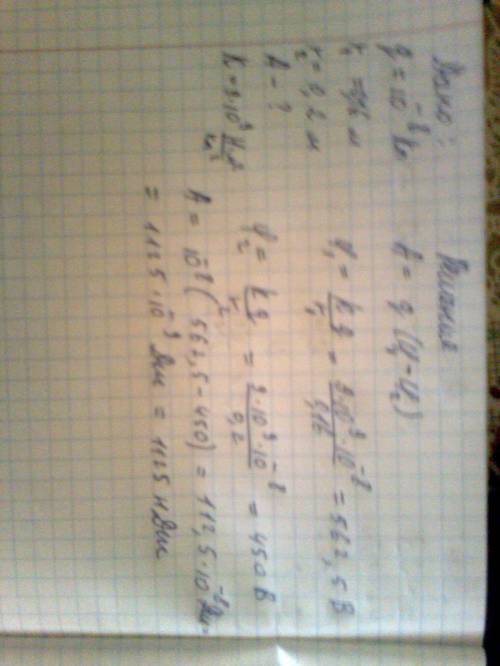 Поле создано зарядом 10^-8 кл какую работу совершают силы при перемещении протона из точки находящей