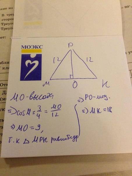 Втреугольнике мрк, мр=рк=12см ,соs м= 3/4 найти мк .