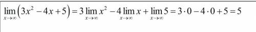 Lim (x стремится к бесконечности) 3x^2-4x+5=