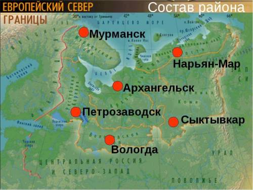 Территориальная структура хозяйства европейского севера!