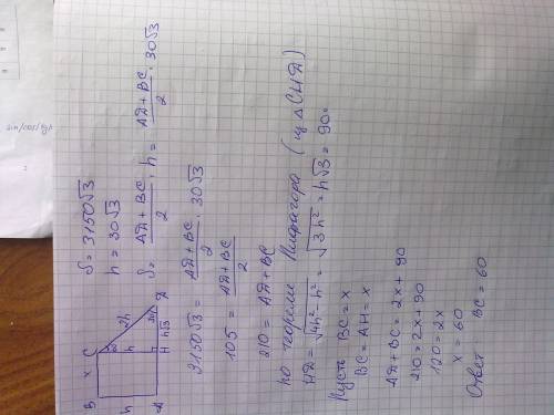 Найдите меньшее основание прямоугольной трапеции у которой площадь равна 3150 корень из 3.высота 30