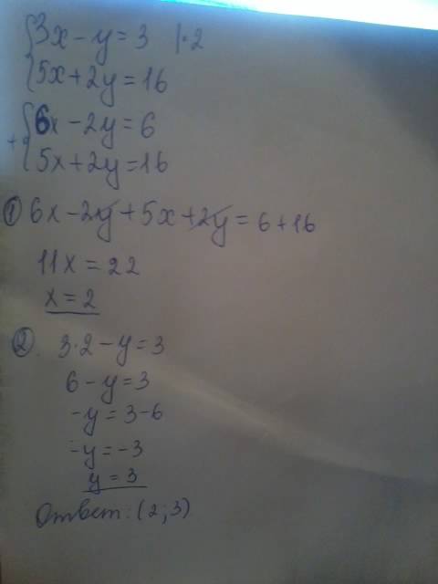 Решите систему уравнений: 3х-у=3 5х+2у=16