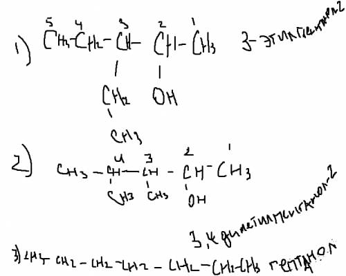 Напишите графическую формулу: 3-этилпентанол-2 составьте формулы 2-х изомеров.