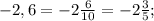 -2,6=-2 \frac{6}{10}=-2 \frac{3}{5};\\