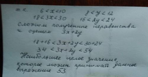 Известно, что 6 < x < 10, 8 < y < 12. какое наибольшее целое значение может принимать вы