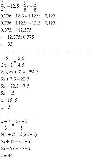 Решите вот эти уравнения: 3/4r-12,5=9/8r-1/8. и последнее решите : 5 2,5 x+7=2x-3 2x+3= 4,5; 3 5