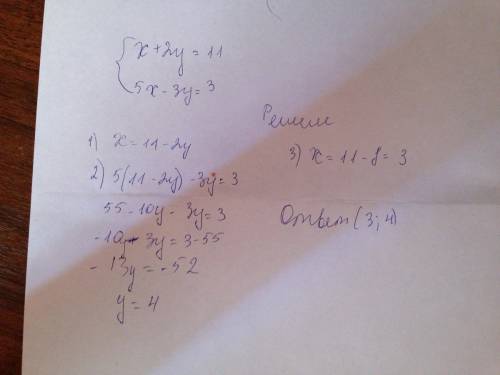 Решите систему уравнений {x+2y=11, {5x-3y=3