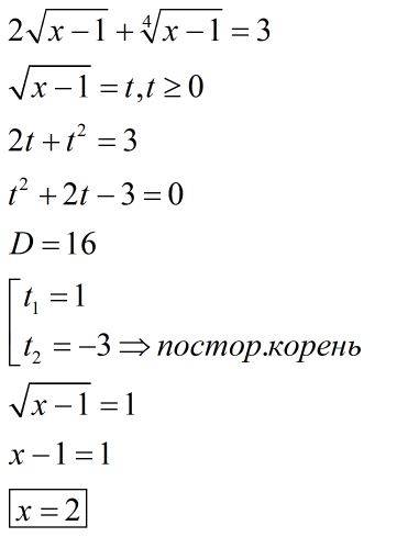 2√x-1 + корень 4-ой степени из√x-1 =3