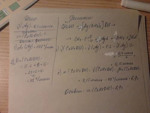 Какая масса этанола была окислена аммиачным раствором оксида серебра, если в результате выделилось 0