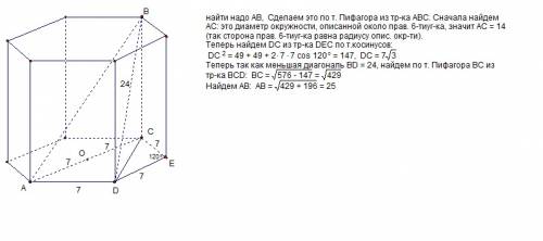 Вправильной шестиугольной призме сторона основания равна 7 а меньшая диагональ-24.вычислить длину бо