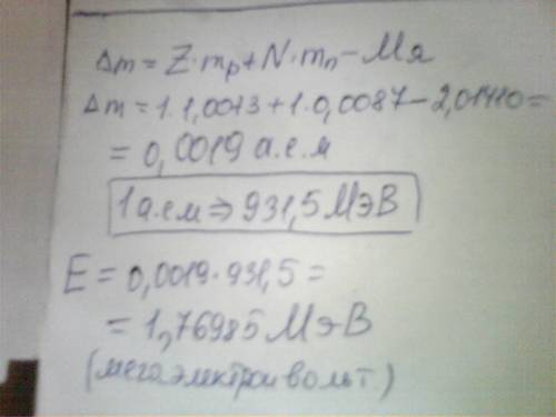 Вычислить энергию связей ядра дейтерия (1/2н) если масса ядра =2.01410 а.е.м