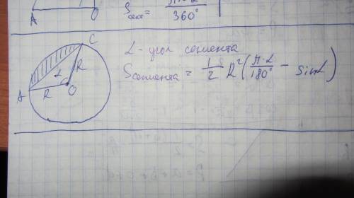 Найдите площадь сегмента, если угол равен 120°, а радиус равен 12 см.