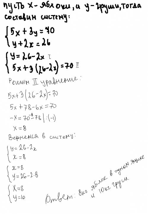 Масса яблок в пяти ящиках и груш в трёх ящиках вместе составляет 70 кг. в одном ящике груш и двух ящ