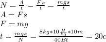 N=\frac {A}{t}=\frac {Fs}{t}=\frac {mgs}{t} \\ A=Fs \\ F=mg \\ t=\frac {mgs}{N}=\frac {8 kg*10 \frac {H}{kg}*10m}{40Bt}=20 c