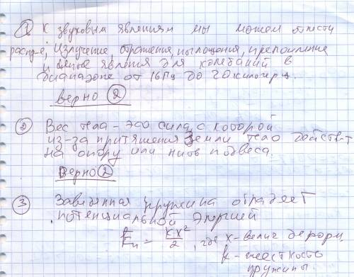 2. к звуковым явлениям относится 1) таяние снега 2) раскаты грома 3) рассвет 4) полёт птицы 8.вес те