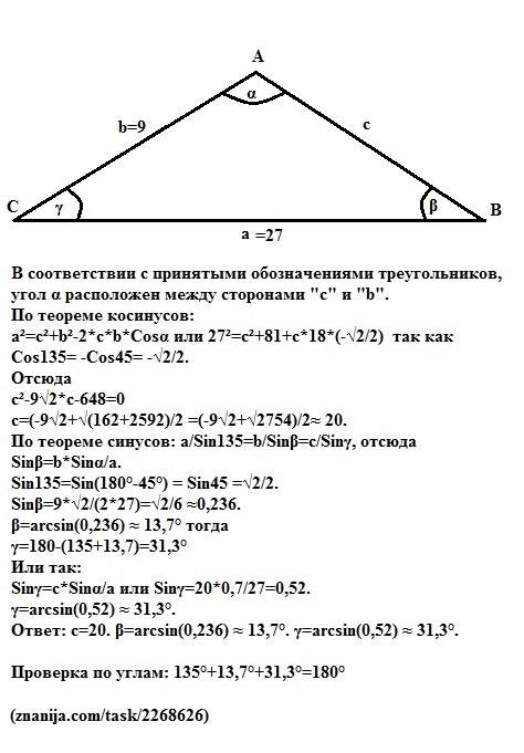 Найдите неизвестные элементы треуг-ка , если а= 27 см, b = 9см ,альфа=135 градусов !