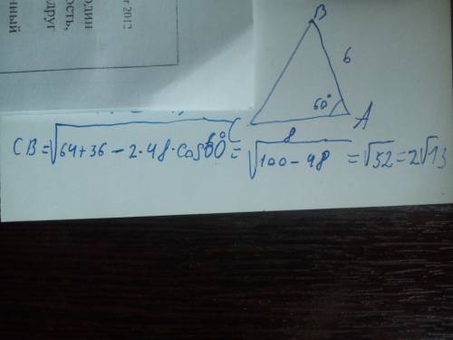 Найти площадь треугольника авс, если угол а равен 60º, а стороны ав и вс соответственно равны 6 и 8.