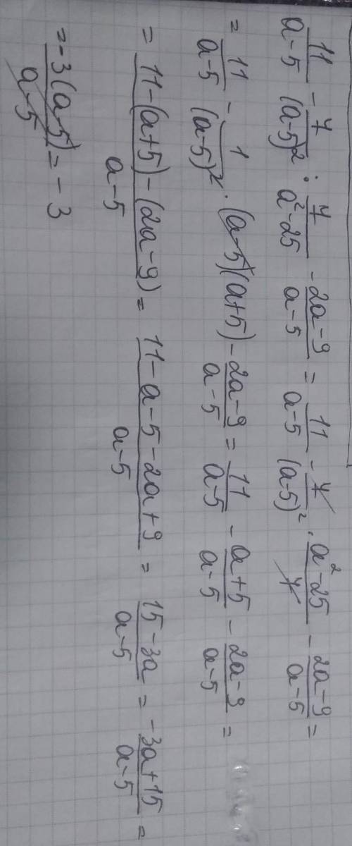 Выражение: 11\a-5 - 7\(a-5)^2 : 7\a^2-25 - 2a-9\a-5